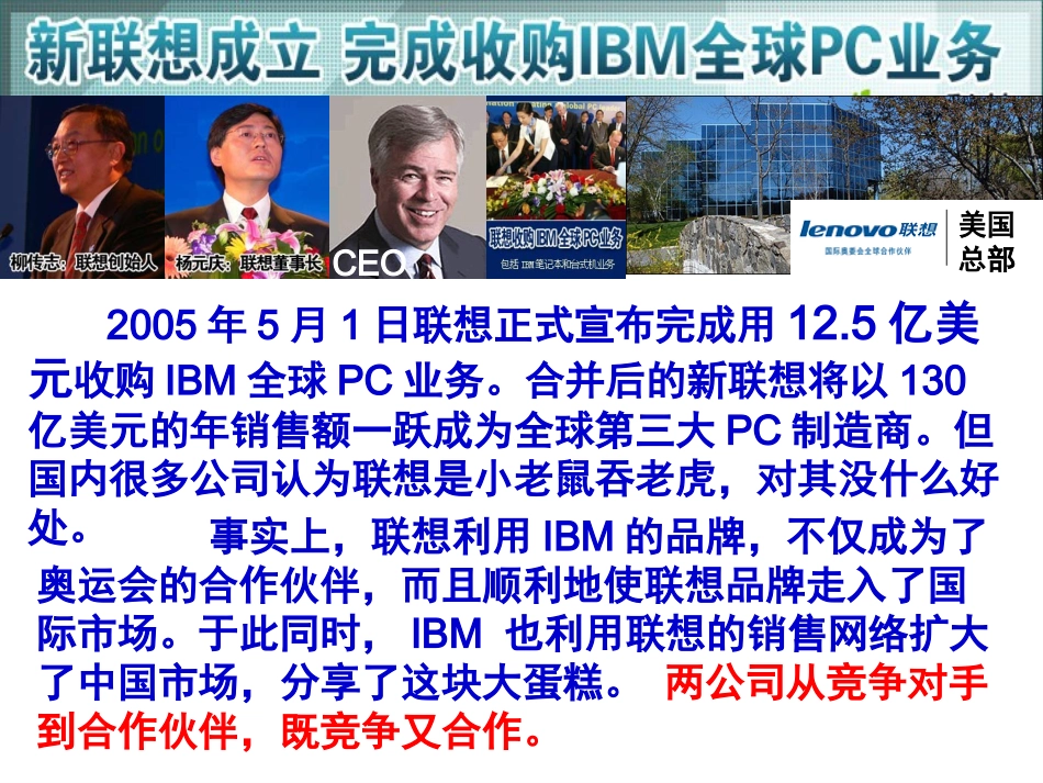 竞争!合作!2课件_第3页