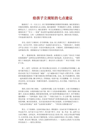 给孩子立规矩的七点建议