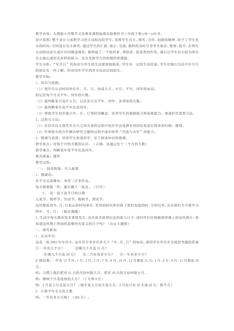 《年、月、日》_第1页