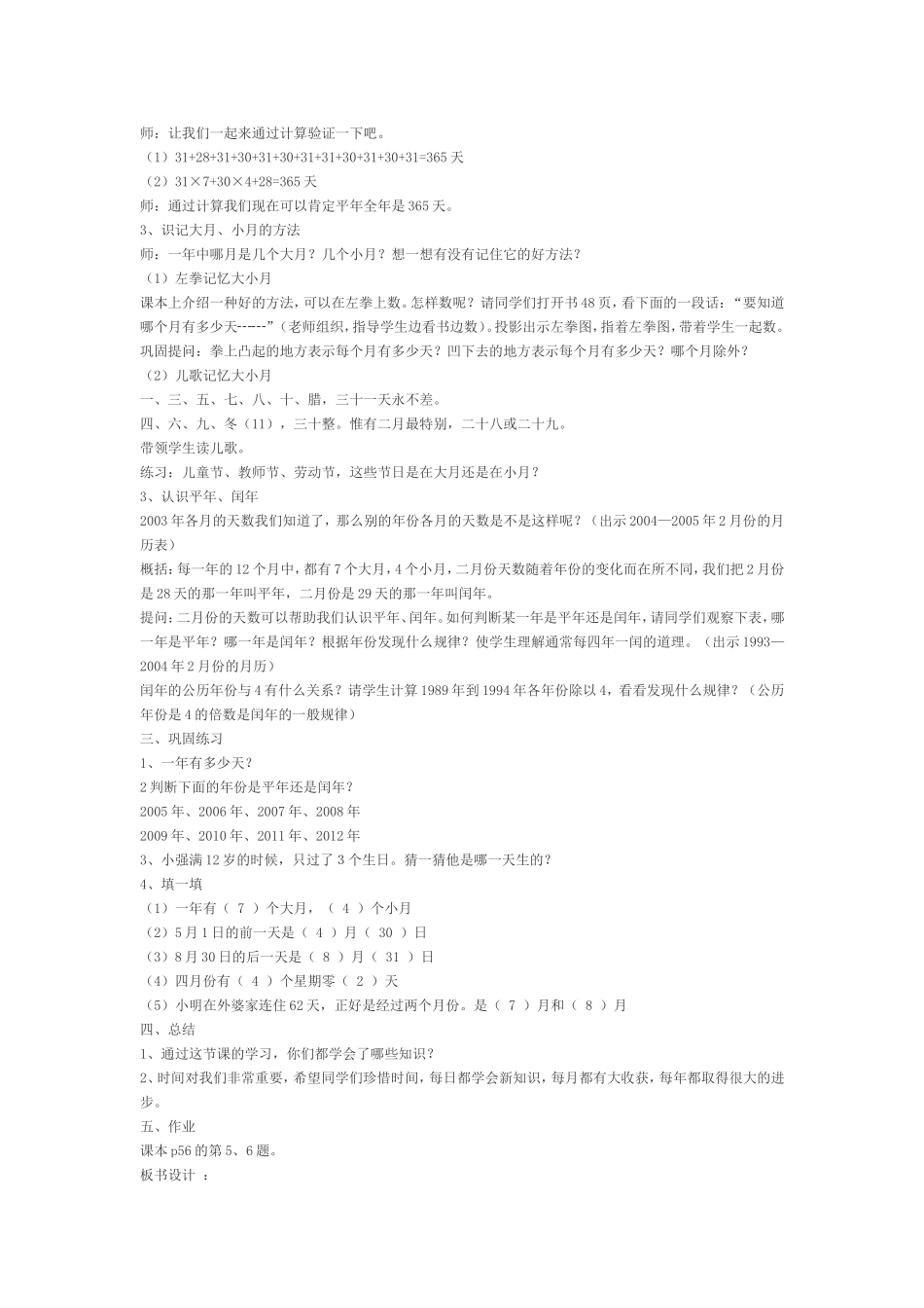 《年、月、日》_第2页