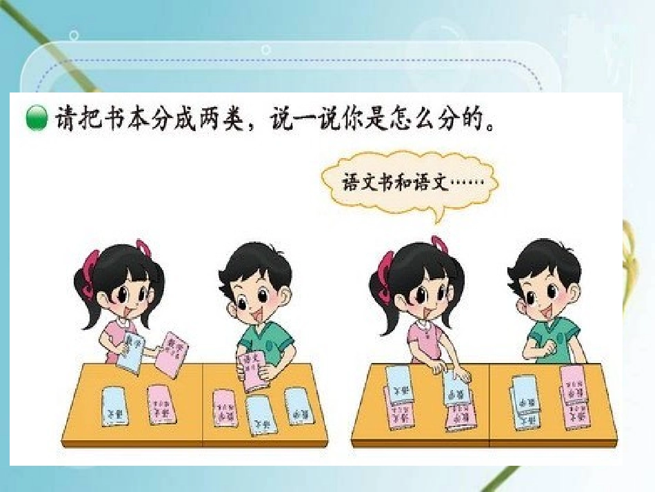 新北师大版一年级数学上册《一起来分类》_第3页