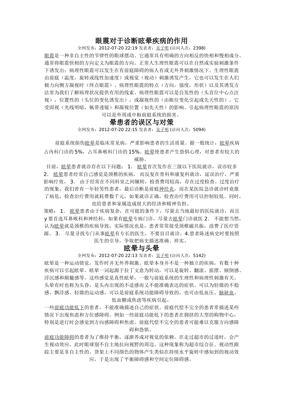 眼震对于诊断眩晕疾病的作用_第1页