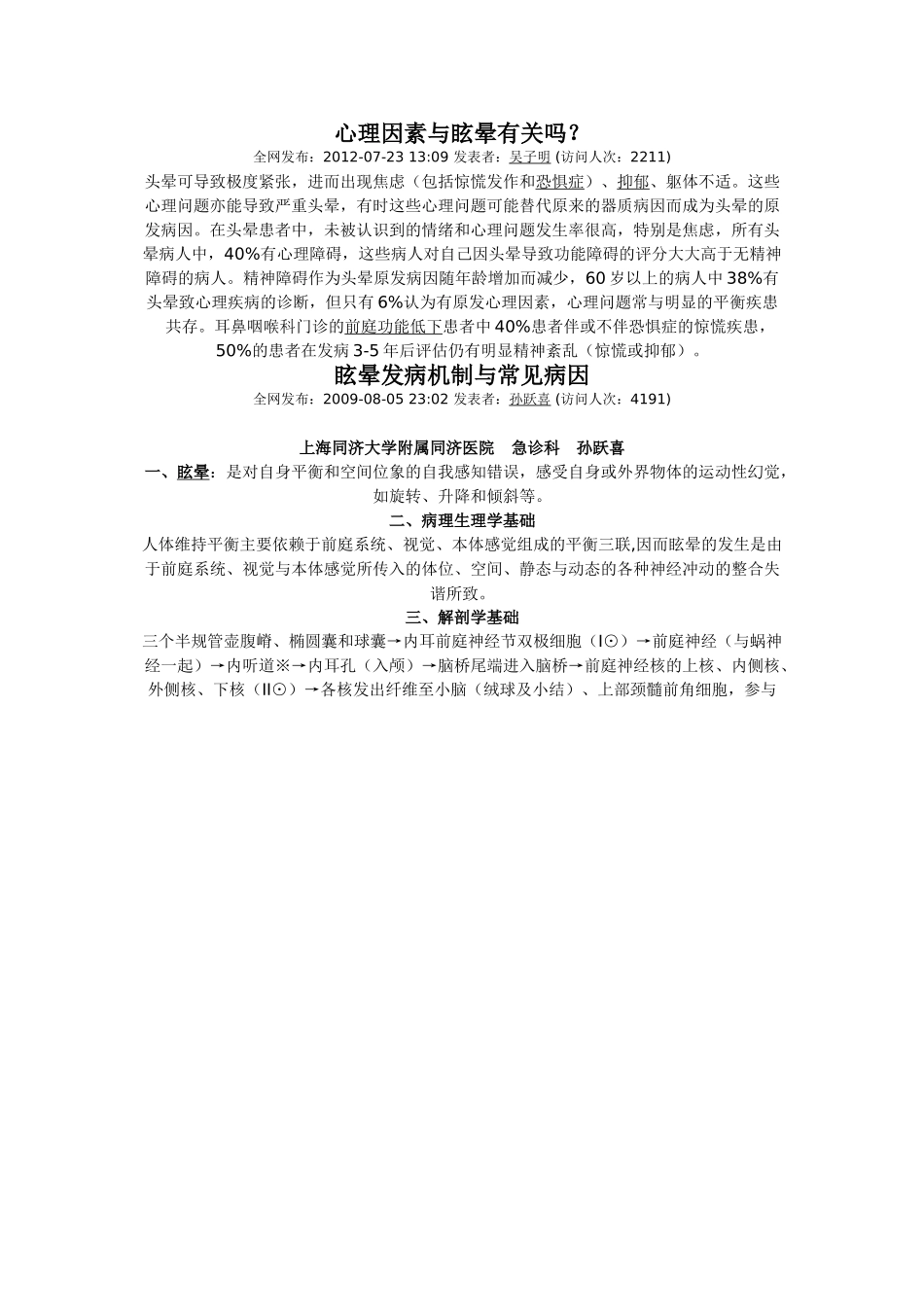 眼震对于诊断眩晕疾病的作用_第2页