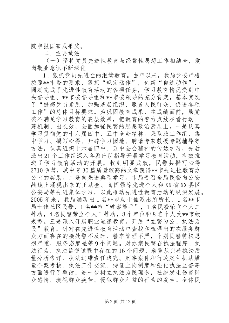 公安局队伍建设情况汇报_第2页