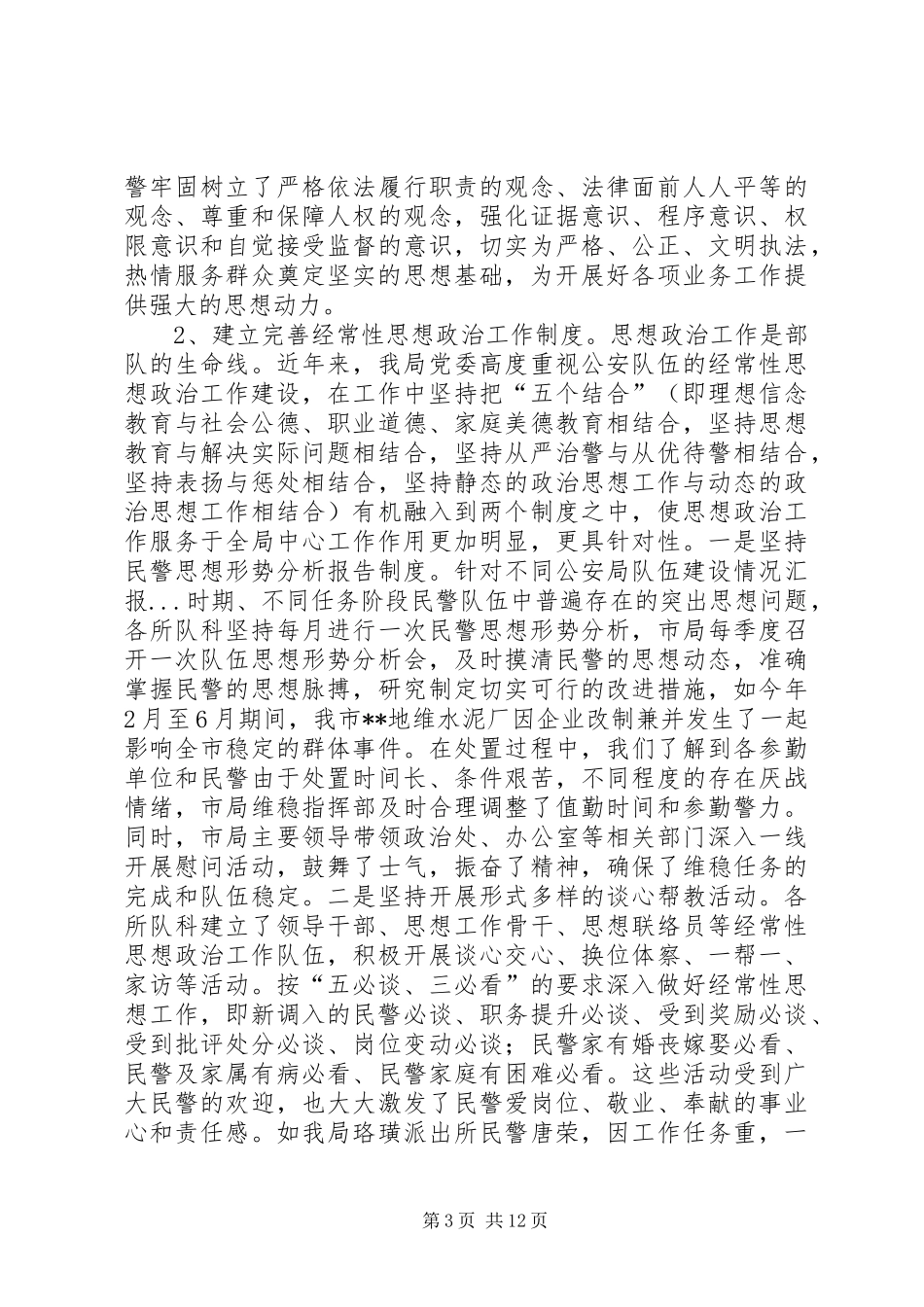 公安局队伍建设情况汇报_第3页