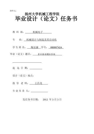 岩石振动模拟系统(扬州大学)2