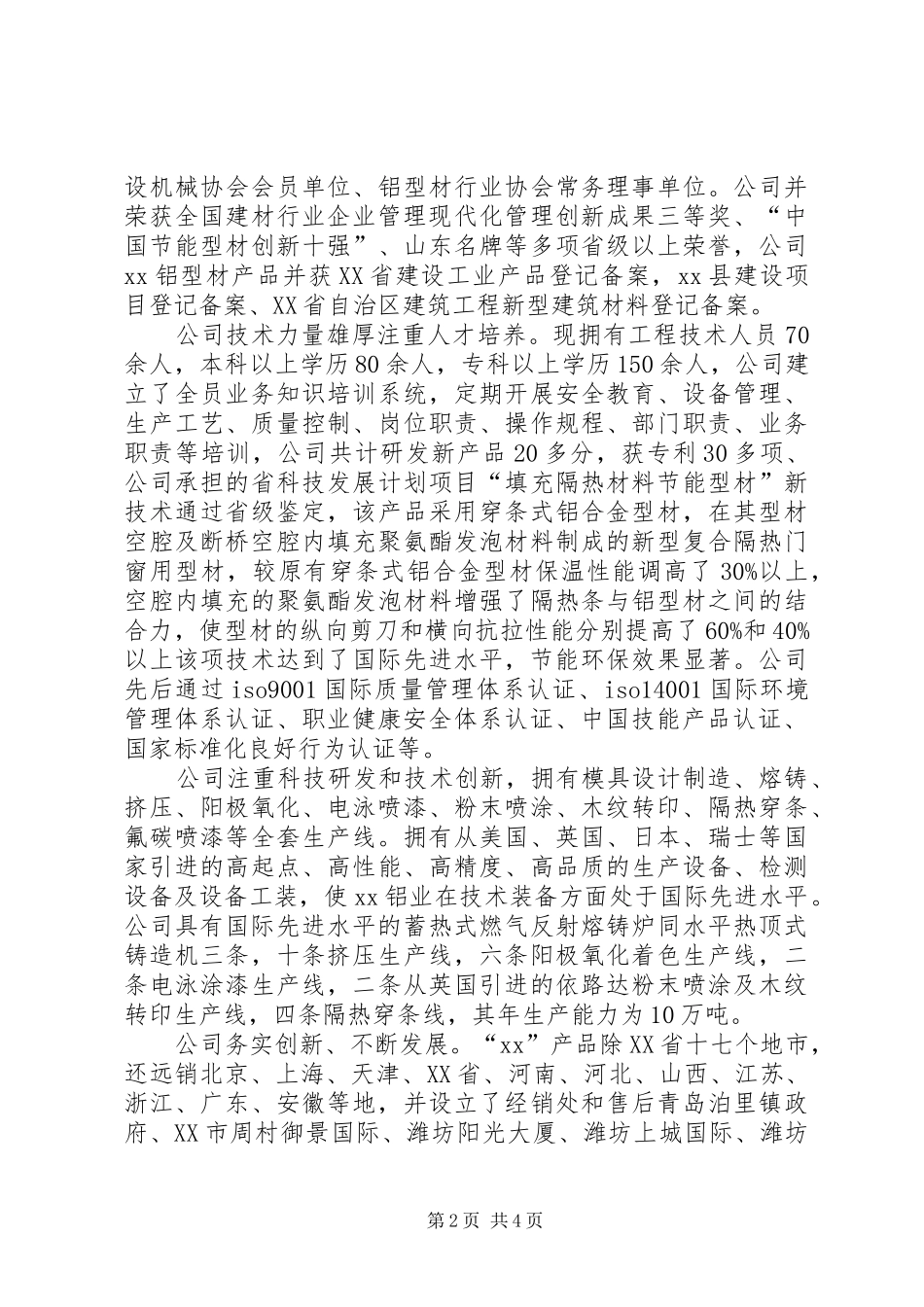 关于申请认定“XX”商标为XX省著名商标的报告_第2页