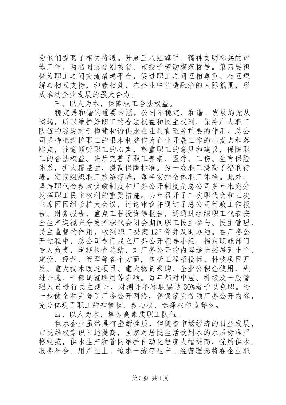 供水公司企业文化建设经验汇报材料_第3页