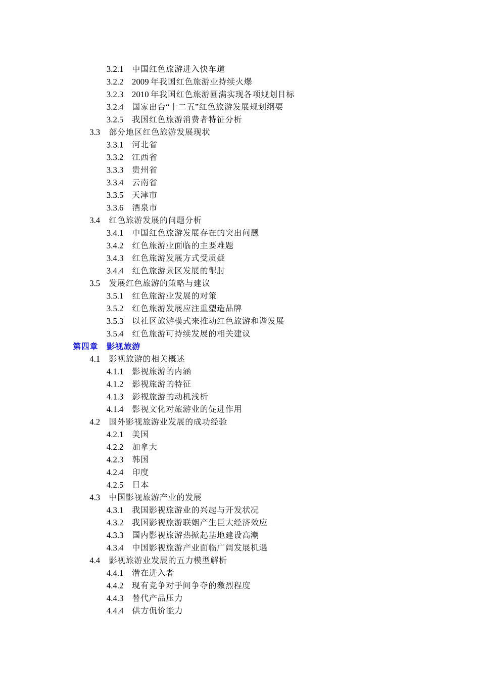 文化旅游泛指以鉴赏异国异地传统文化_第3页