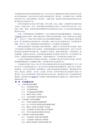文化旅游泛指以鉴赏异国异地传统文化