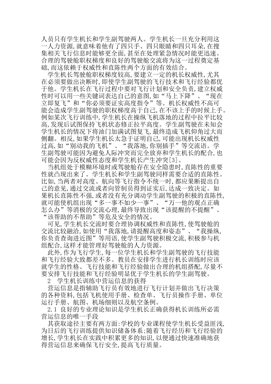 学生机长训练中的驾驶舱资源管理办法_第2页