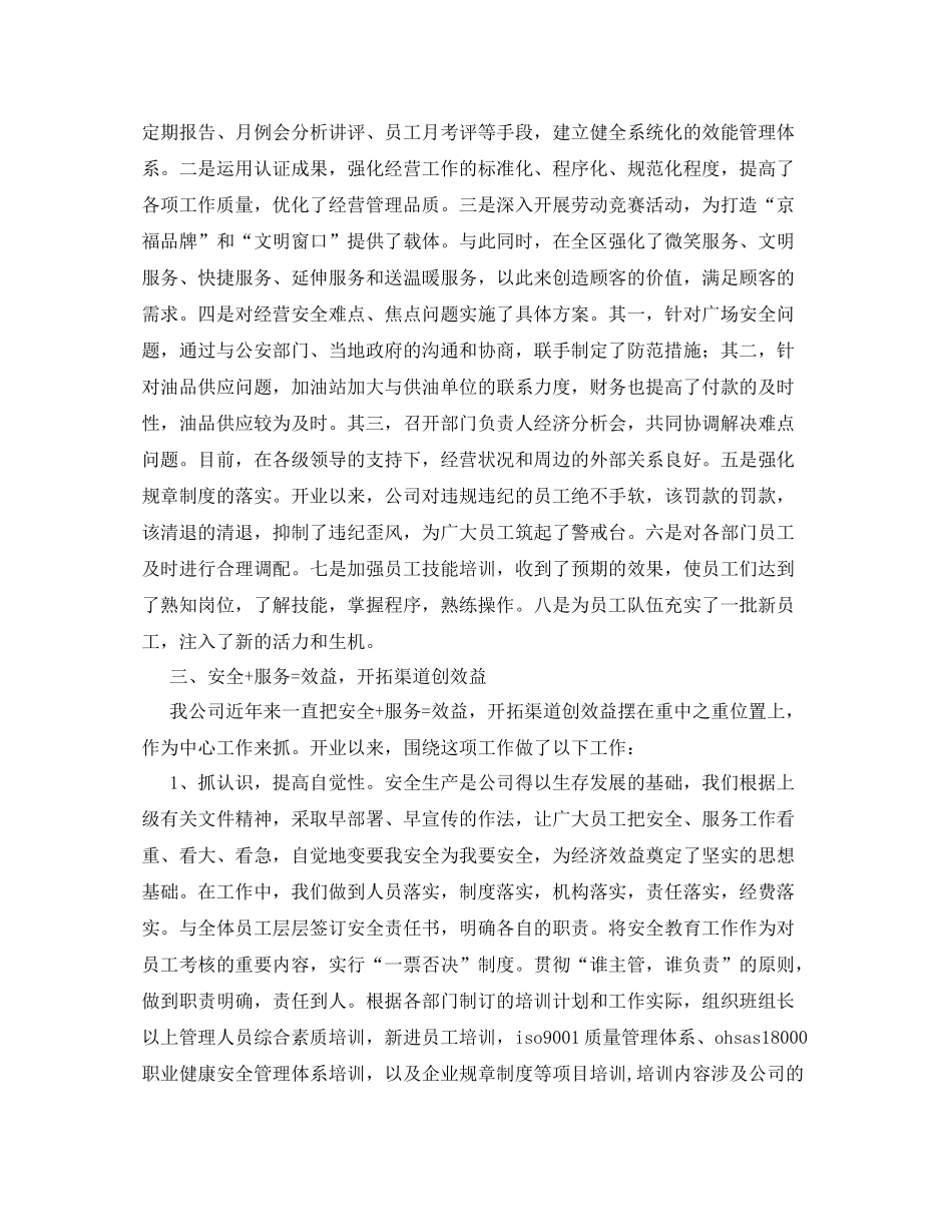 《安全管理文档》之高速公路服务区上半年工作总结_第2页