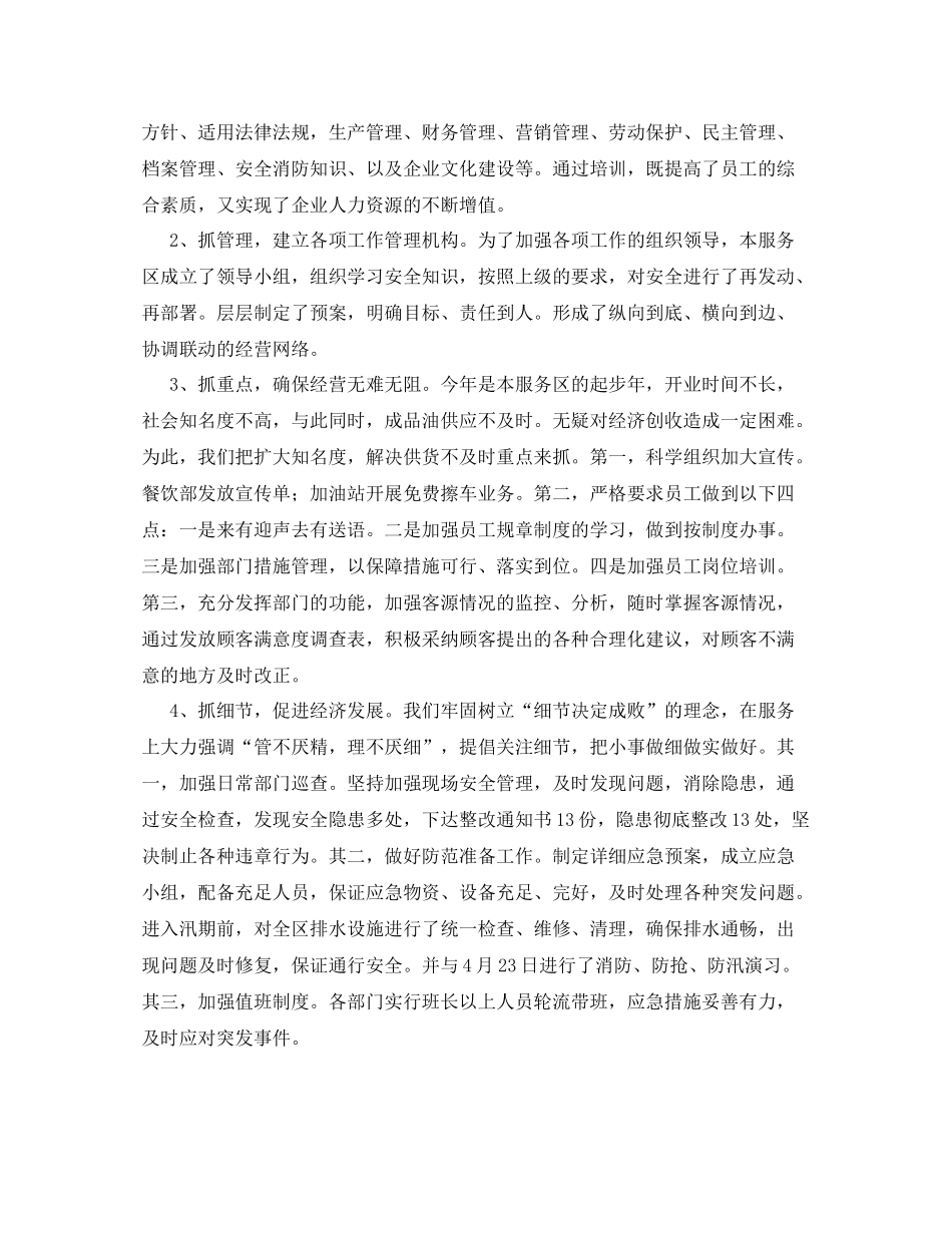 《安全管理文档》之高速公路服务区上半年工作总结_第3页