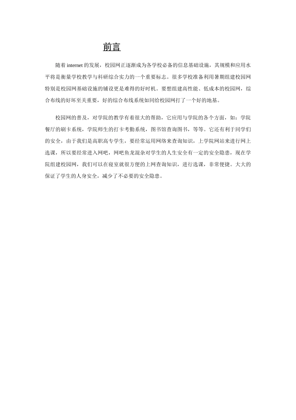 校园网络综合布线设计方案_第2页