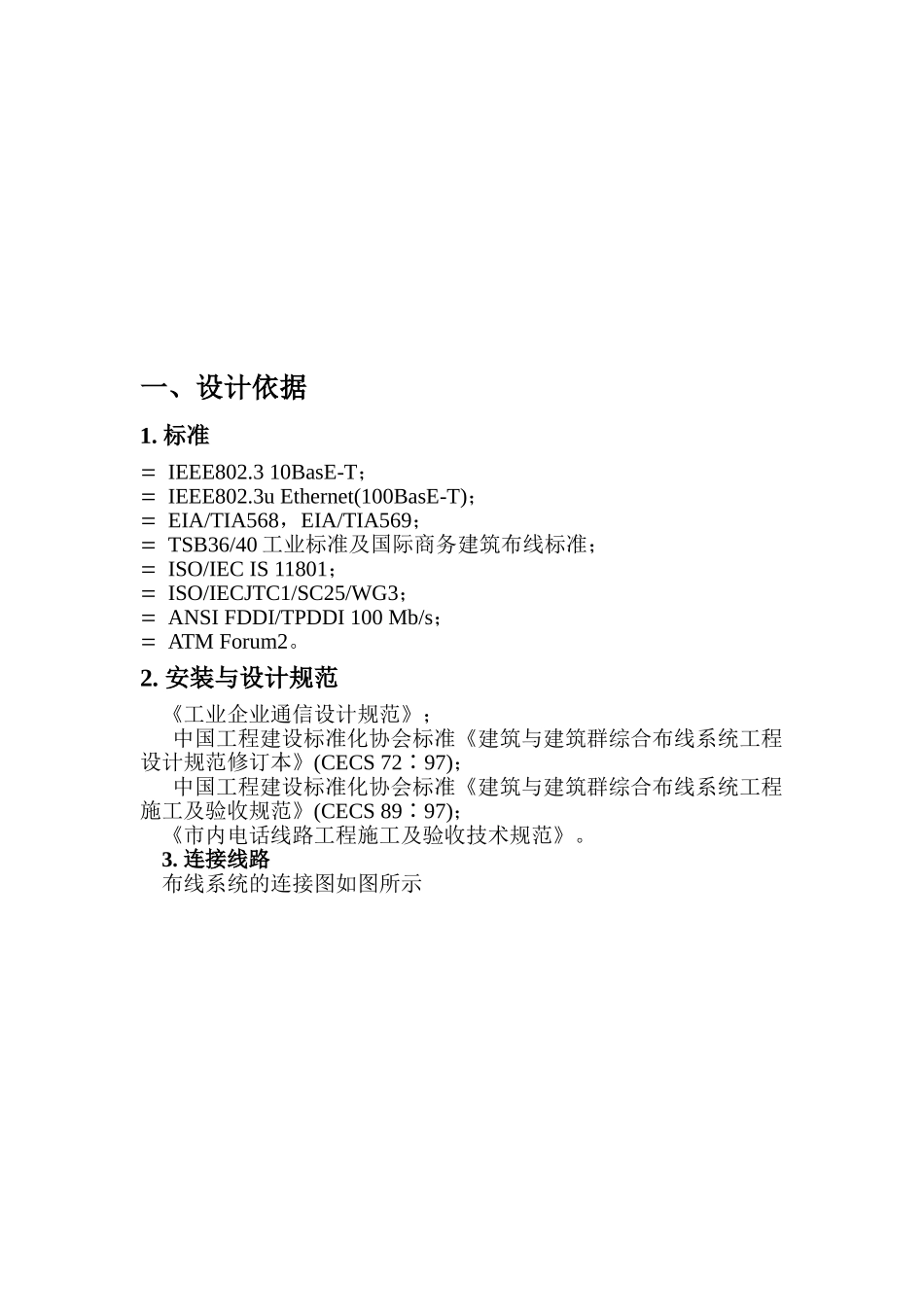校园网络综合布线设计方案_第3页