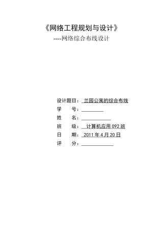 校园网络综合布线设计方案