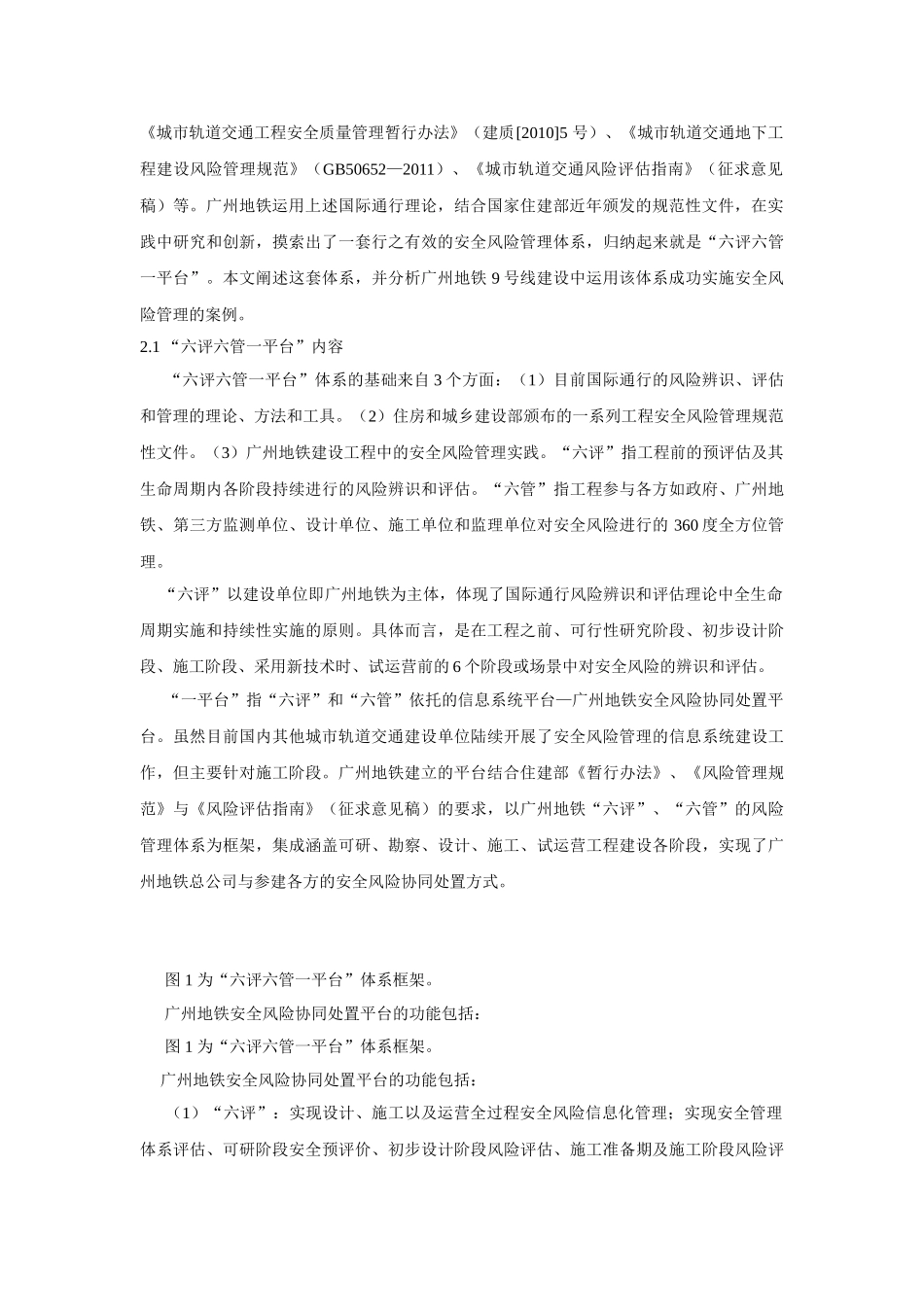 全风险管理的原则及体系标准化_第3页