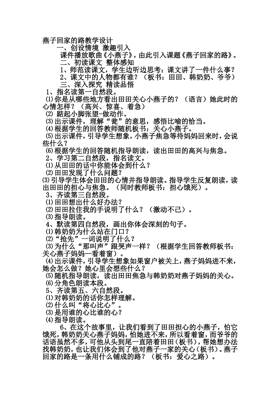 燕子回家的路教学设计_第1页