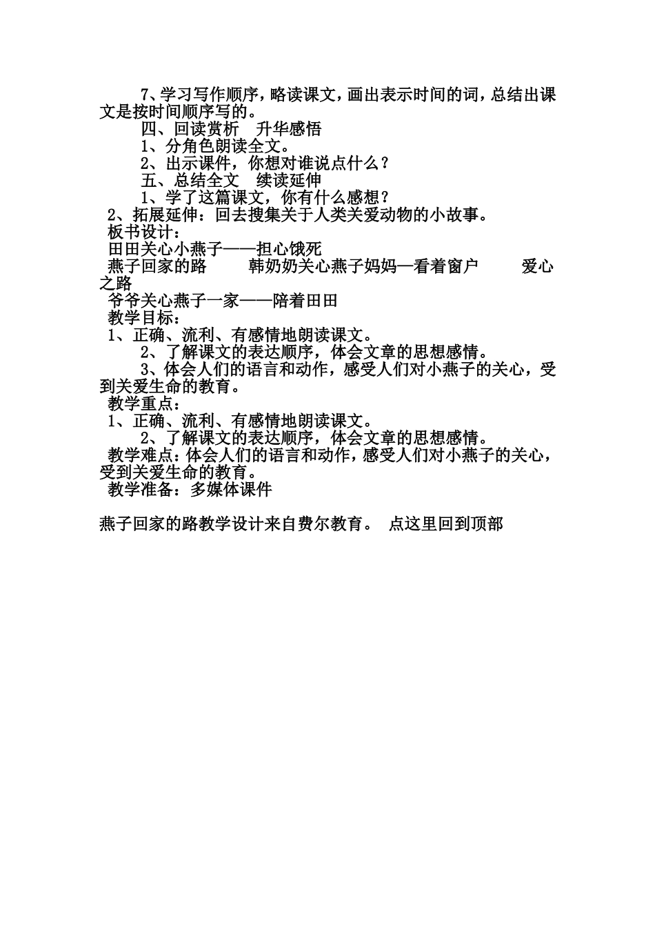 燕子回家的路教学设计_第2页