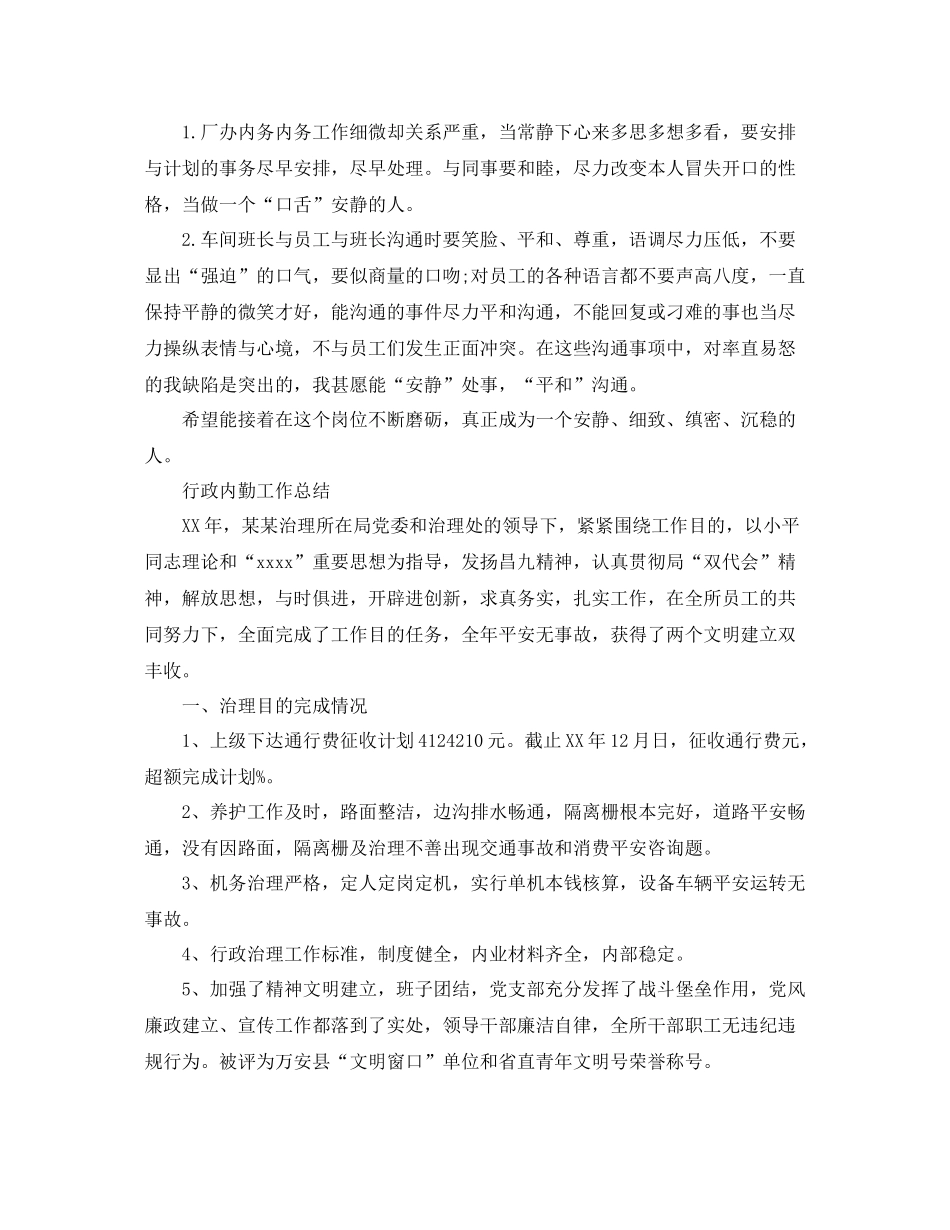2021年度工作参考总结行政内勤工作参考总结_第2页