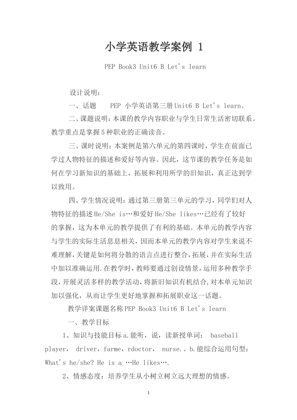 小学英语教学案例1_第1页