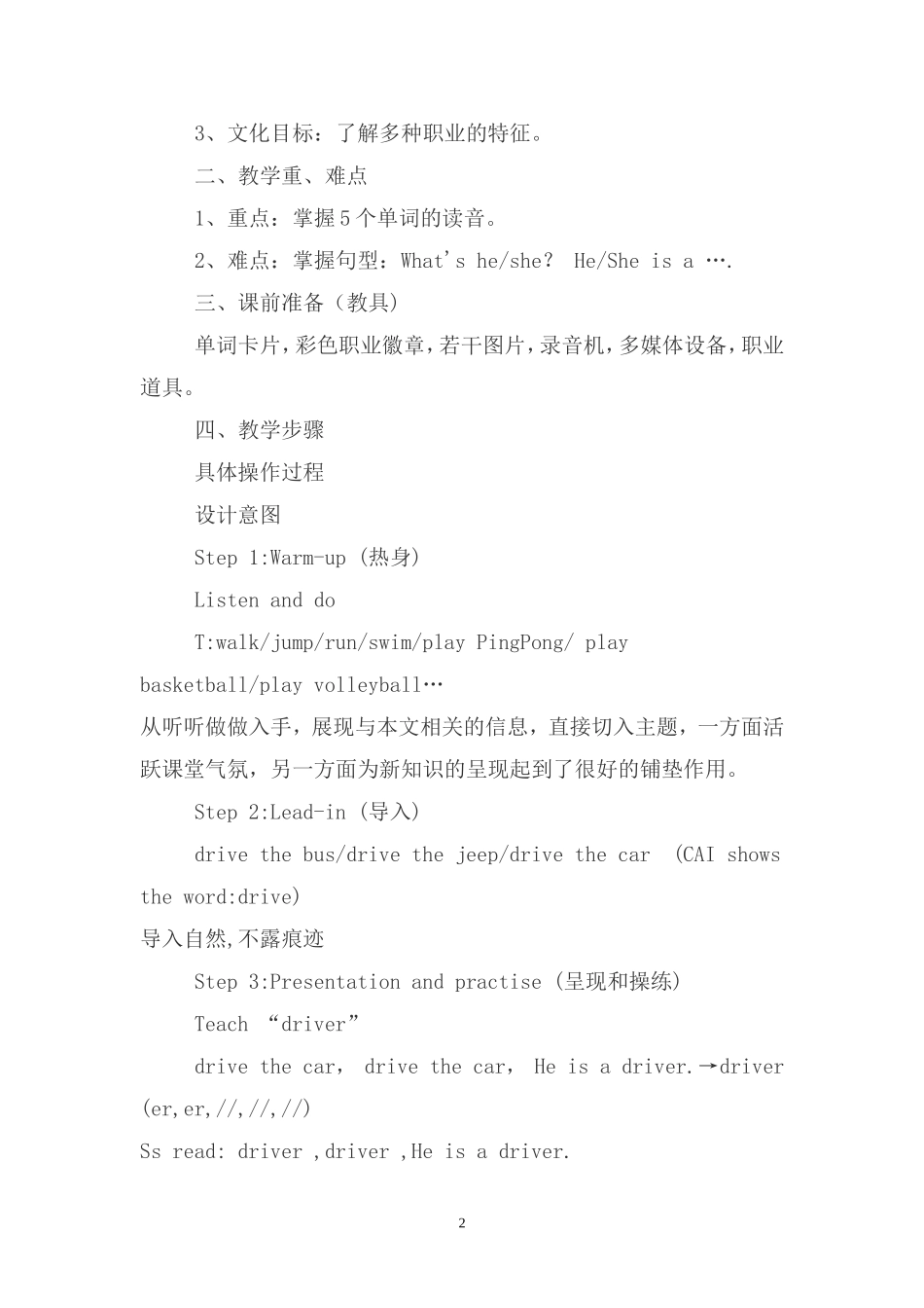 小学英语教学案例1_第2页