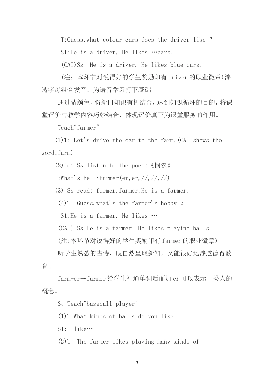 小学英语教学案例1_第3页