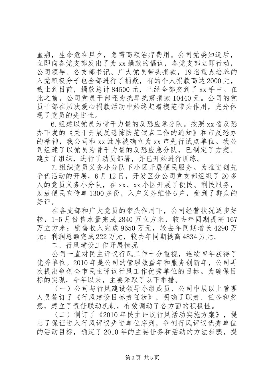 供水公司创先争优和行风建设工作情况汇报_第3页