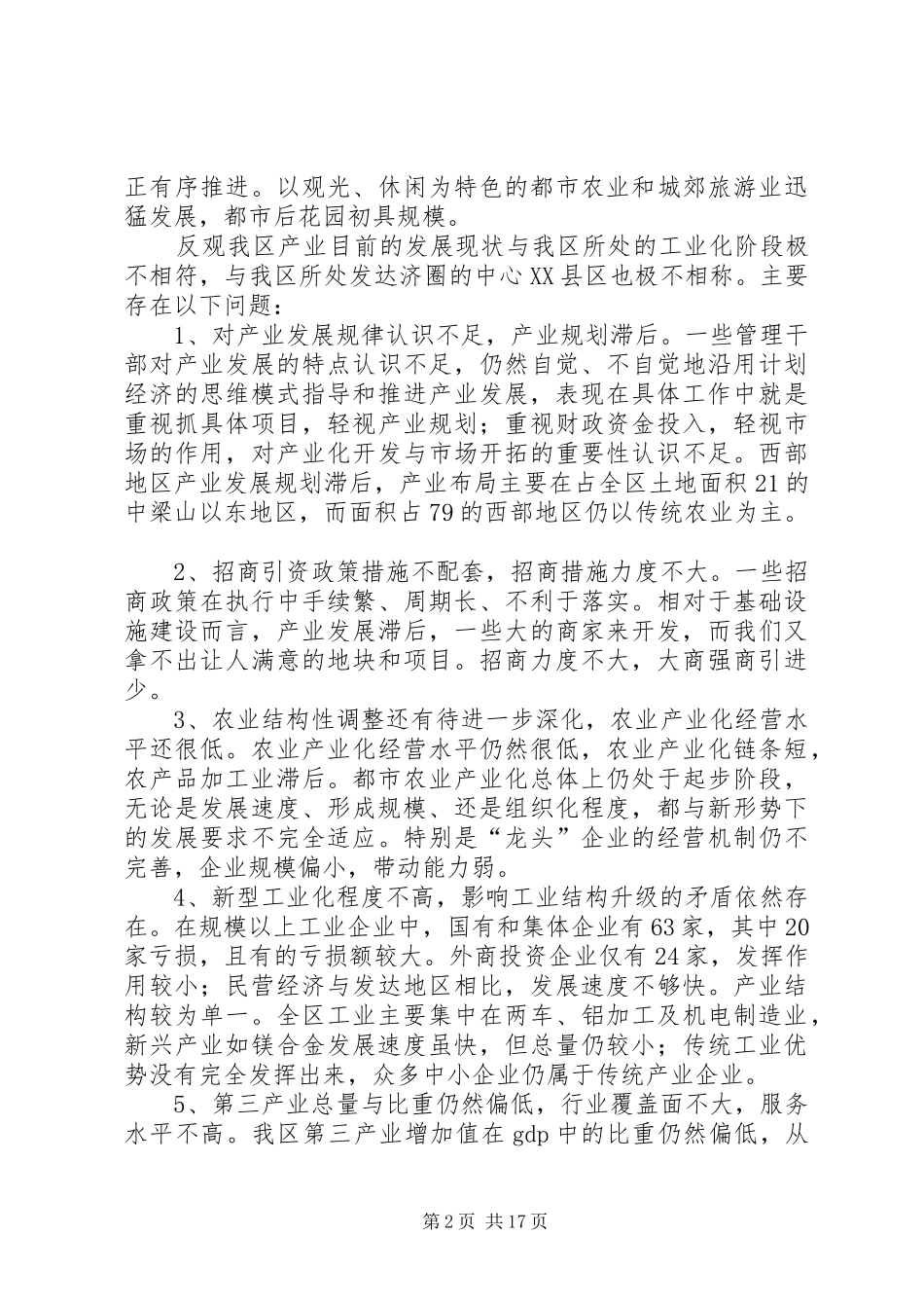 关于加快区产业发展的调研报告_第2页