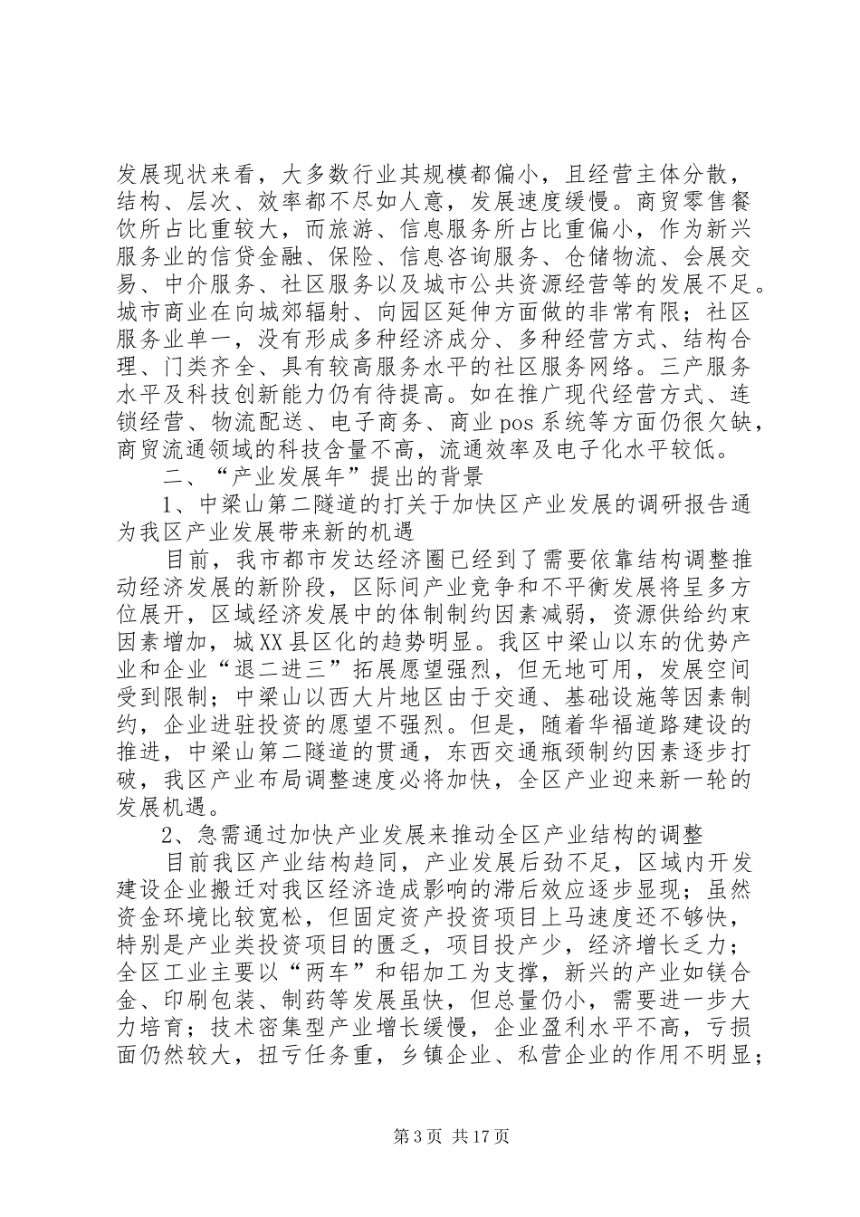 关于加快区产业发展的调研报告_第3页
