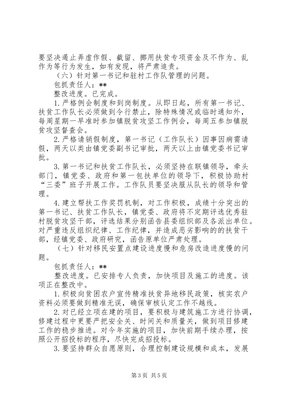 关于脱贫攻坚工作存在问题及整改情况自查报告_第3页