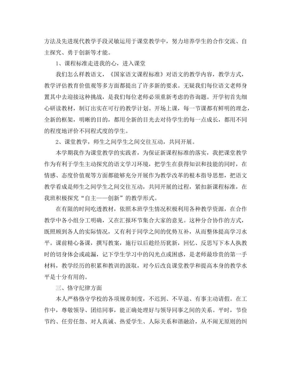 教学工作参考总结五年级语文教师教学工作参考总结_第2页