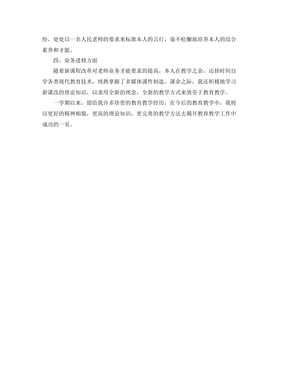 教学工作参考总结五年级语文教师教学工作参考总结_第3页