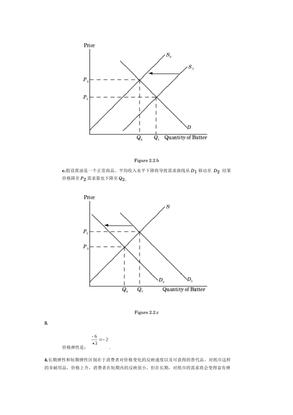 微观经济学复习题( 81)_第3页