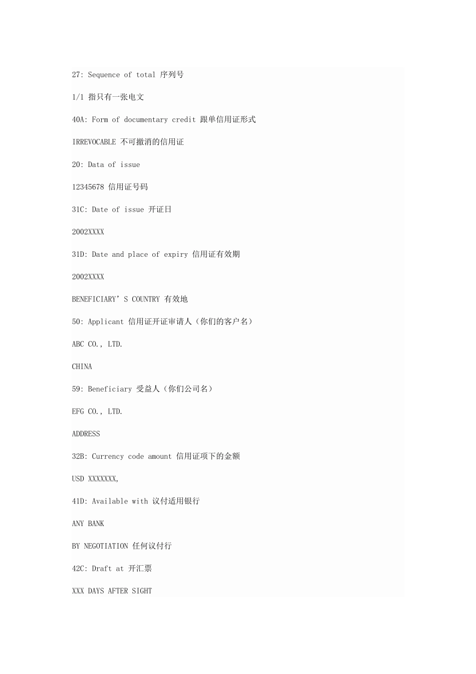 信用证样本Microsoft Word 文档_第1页