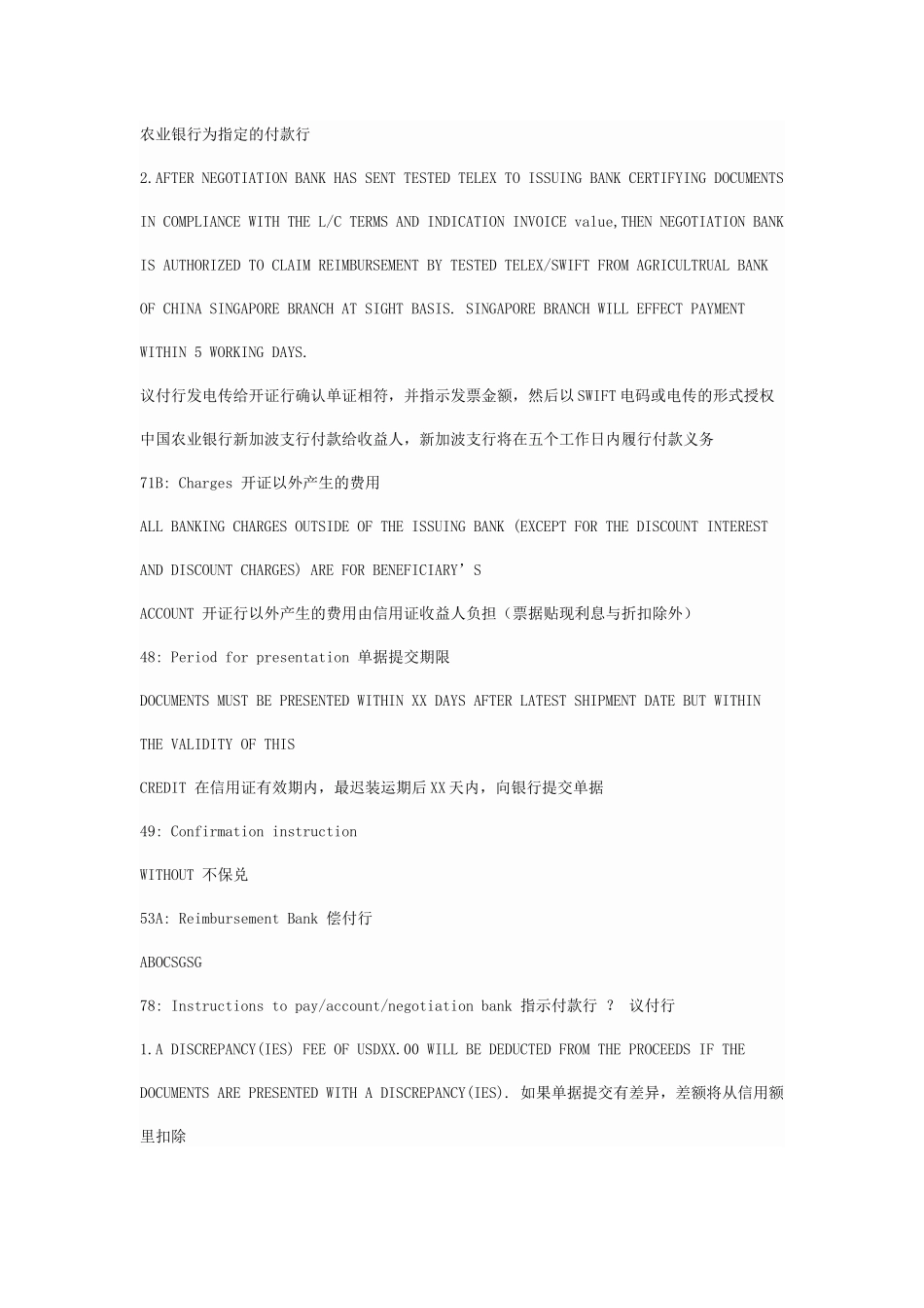 信用证样本Microsoft Word 文档_第3页