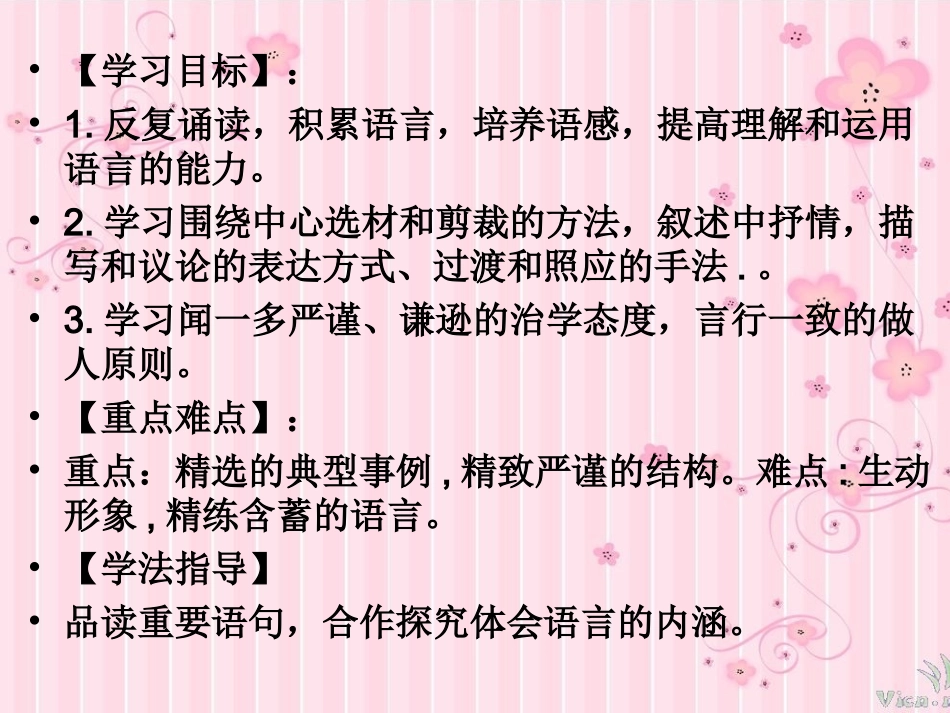 教案之闻一多先生的说和做_第3页