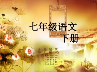 教案之闻一多先生的说和做