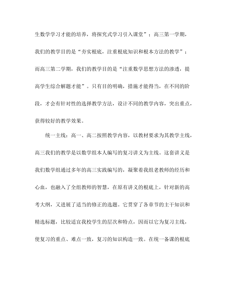 2021年高中高三语文教师工作参考总结优秀范文模版_第2页