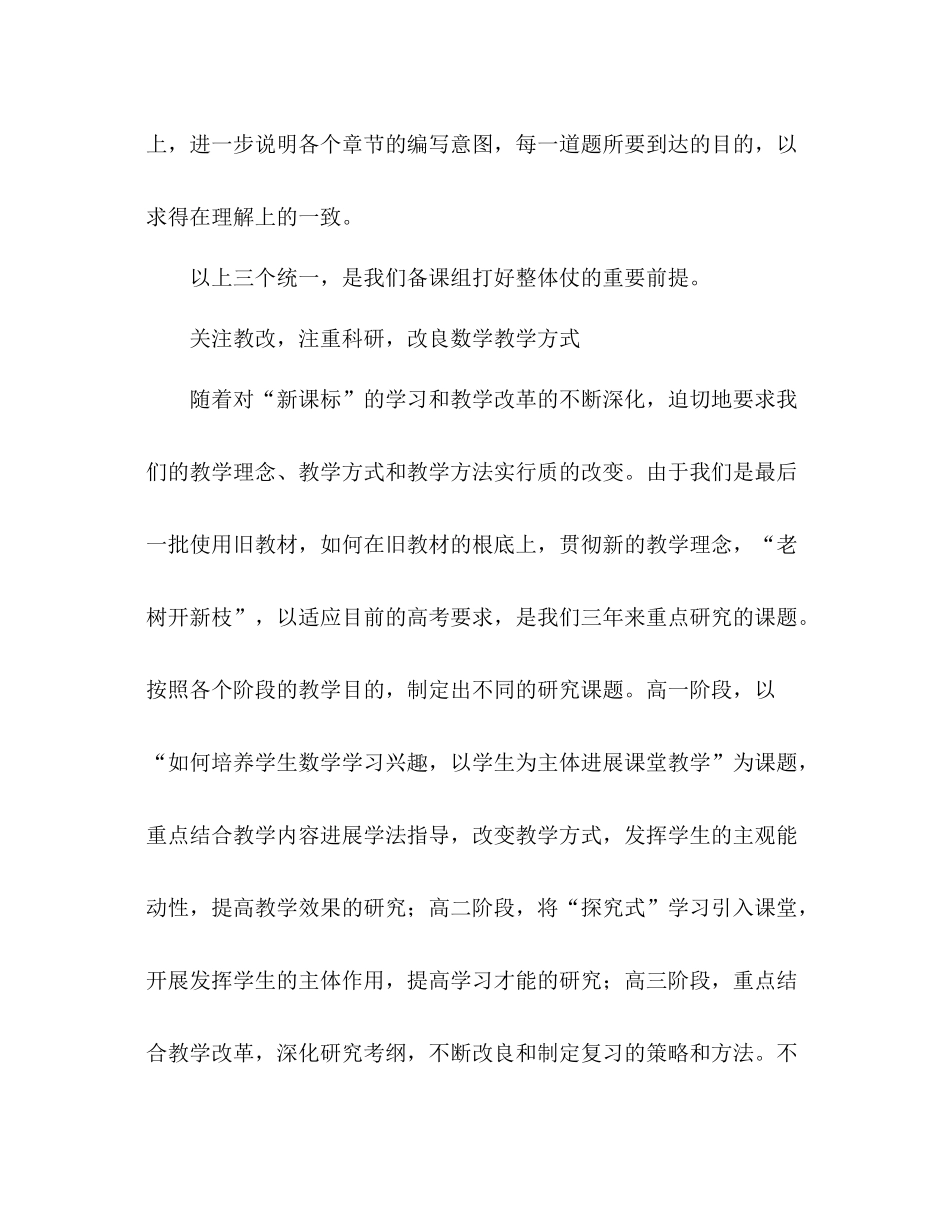 2021年高中高三语文教师工作参考总结优秀范文模版_第3页