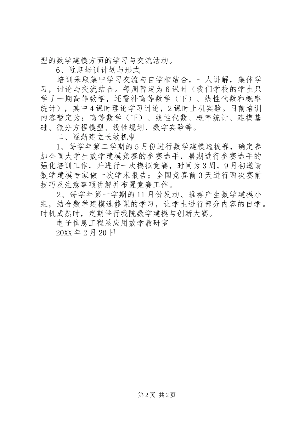 关于成立的申请报告_第2页