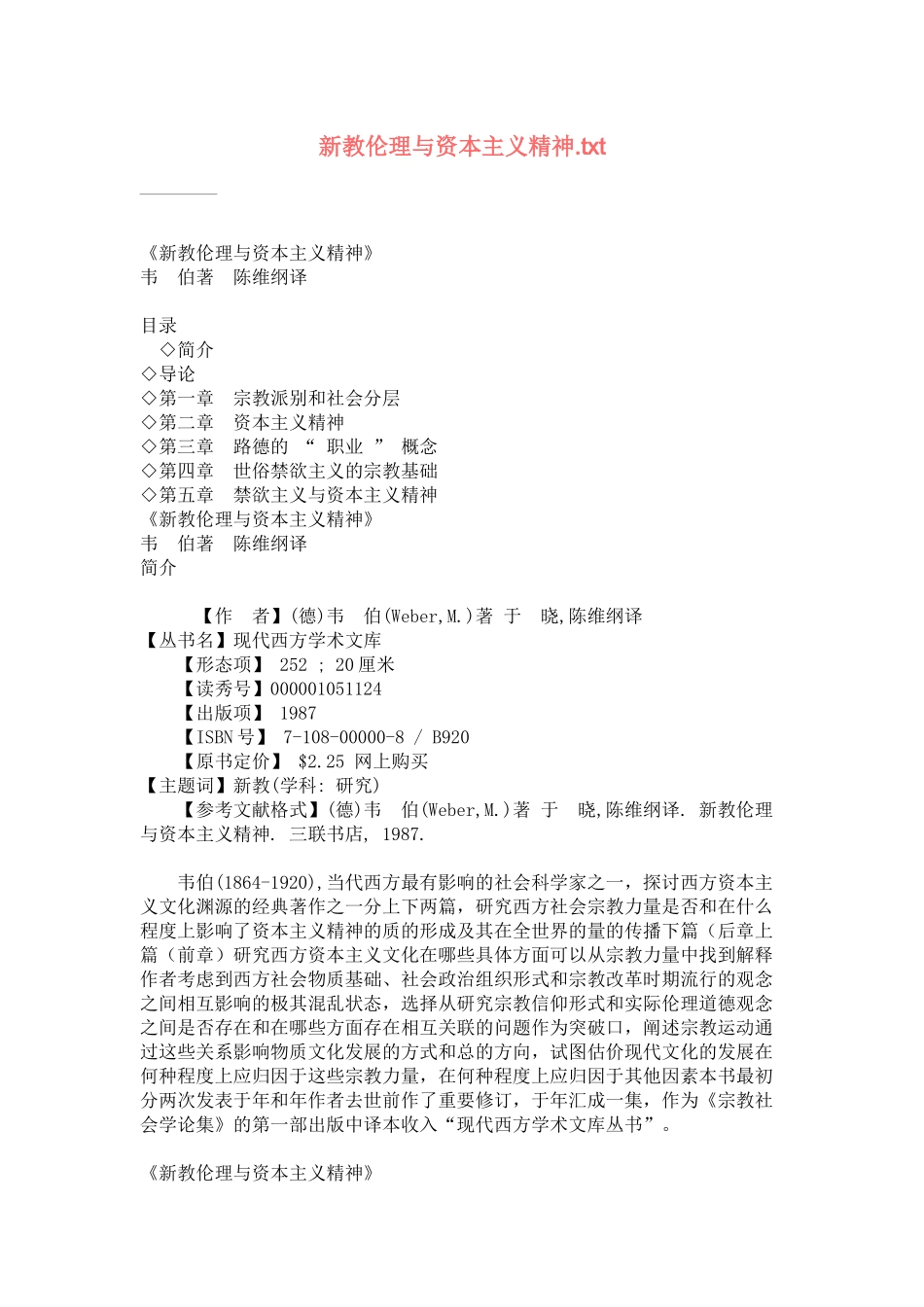 新教伦理与资本主义精神(PDF 47页)_第1页