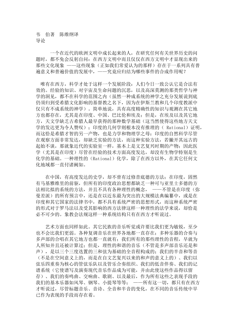 新教伦理与资本主义精神(PDF 47页)_第2页