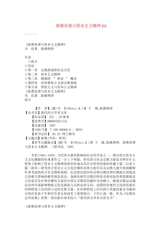 新教伦理与资本主义精神(PDF 47页)