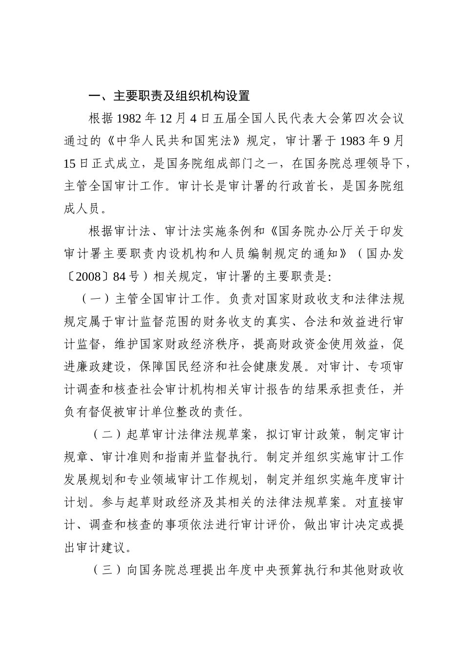 审计署XXXX绩效报告_第3页