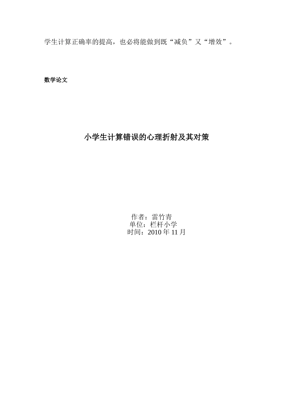 小学生计算错误的心理折射及其对策摭谈_第3页