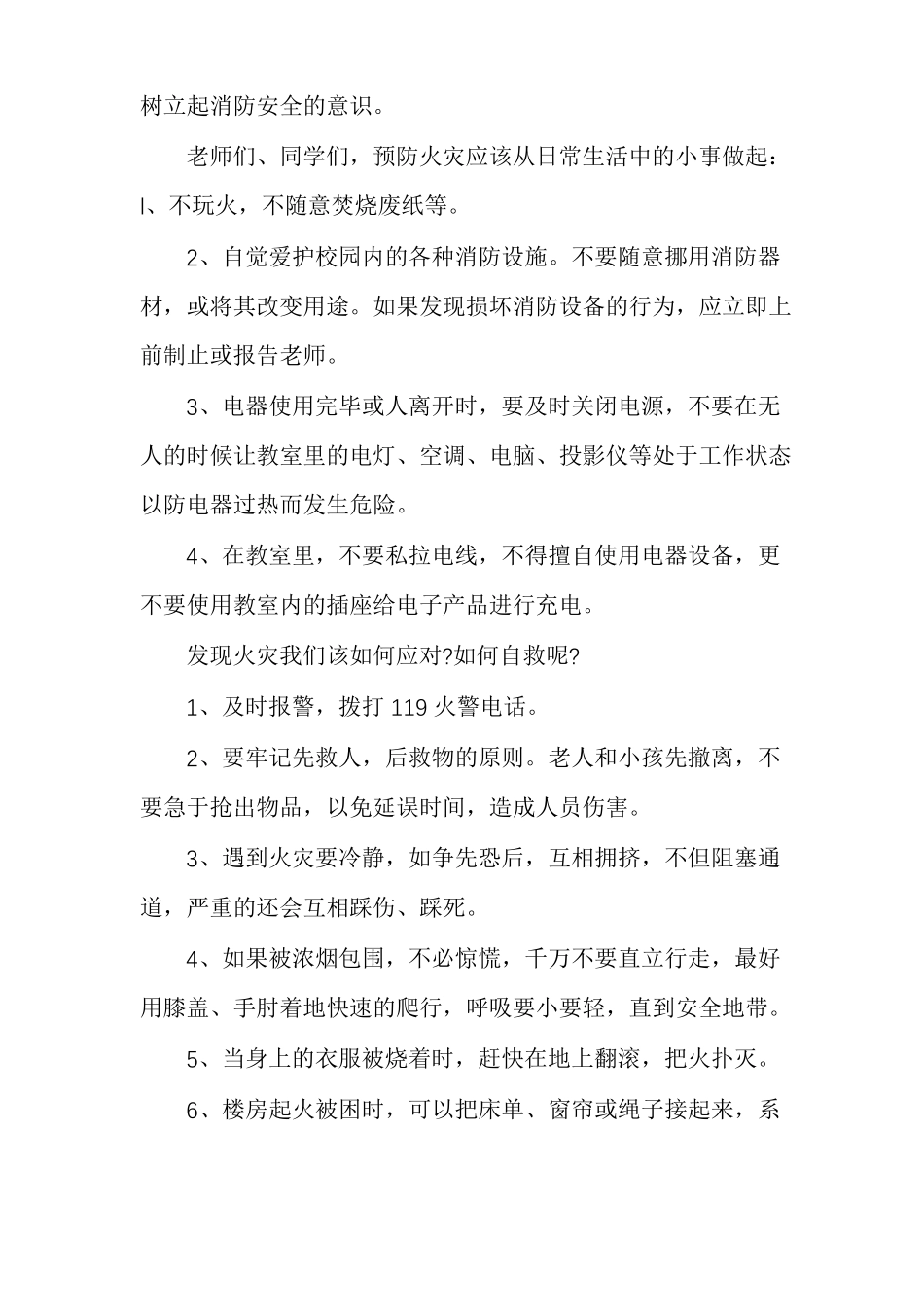 预防火灾国旗下讲话_第3页