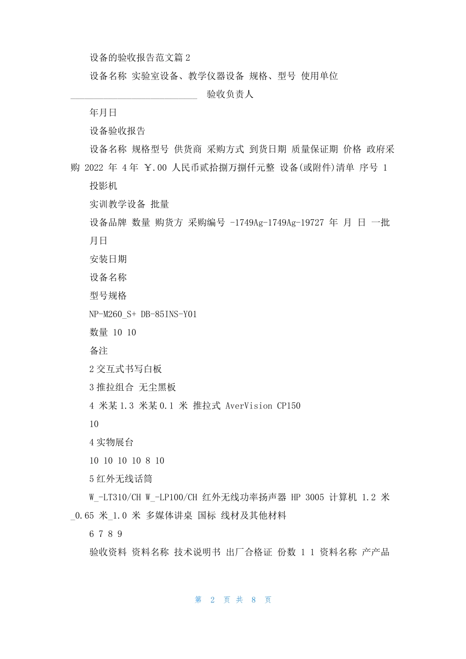 设备的验收报告范文_第2页