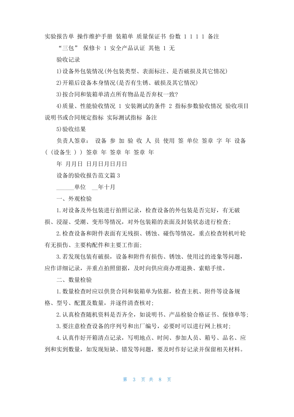 设备的验收报告范文_第3页