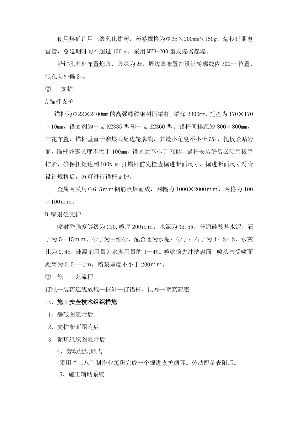 溜煤眼施工安全技术措施_第2页